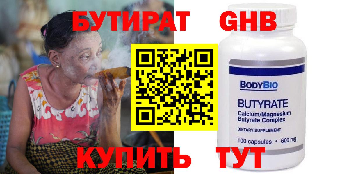 БУТИРАТ оксибутират Коммунар