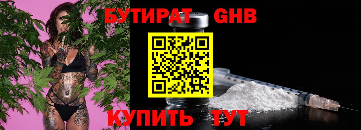 БУТИРАТ  Вход с VPN  Коммунар  Бутират бутик 
