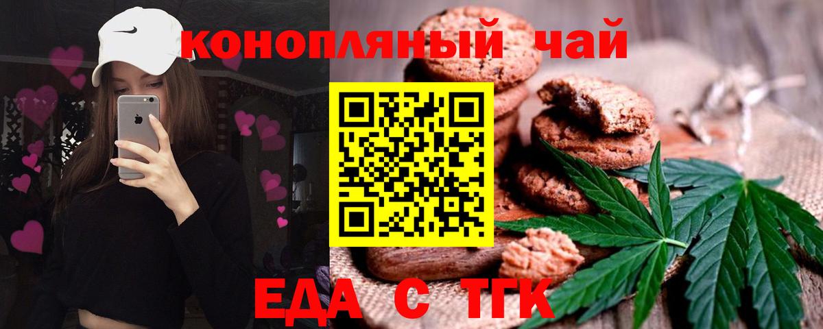 Еда ТГК марихуана Коммунар