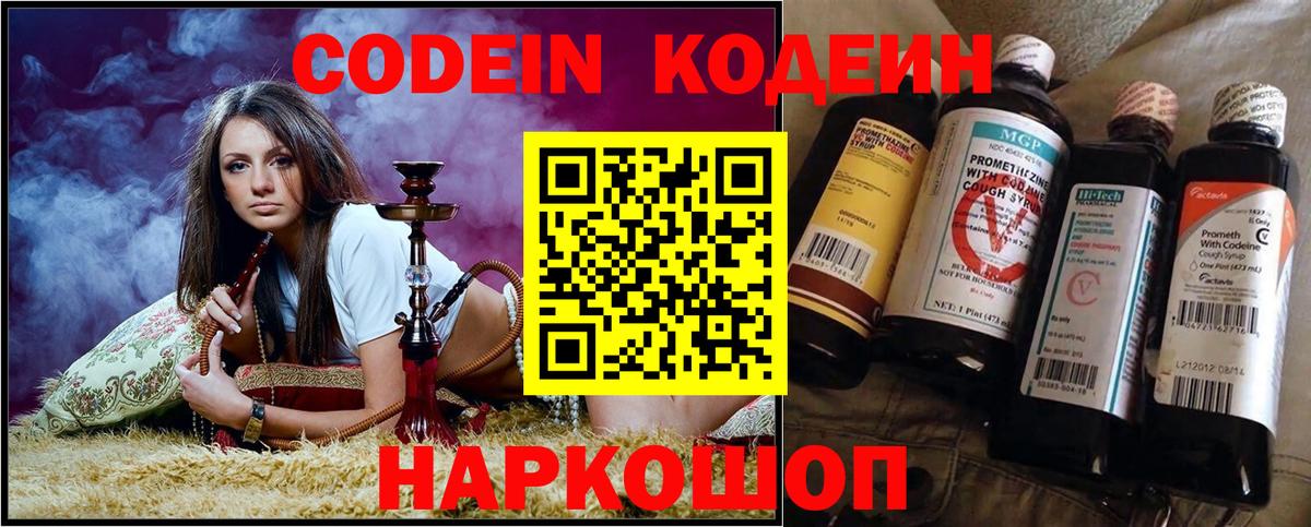 Коммунар  Codein Purple Drank  Кодеин напиток Lean (лин)  Вход с VPN 