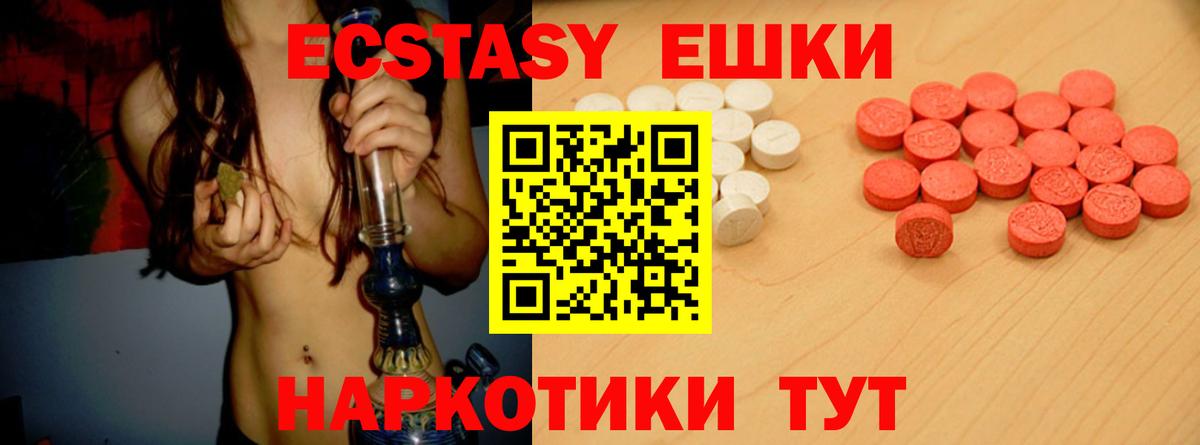 Ecstasy круглые  Вход с VPN  Экстази  что такое наркотик  Ecstasy 99%  Коммунар 