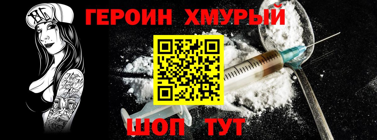 ГЕРОИН Heroin  Вход с VPN  Героин  Коммунар 