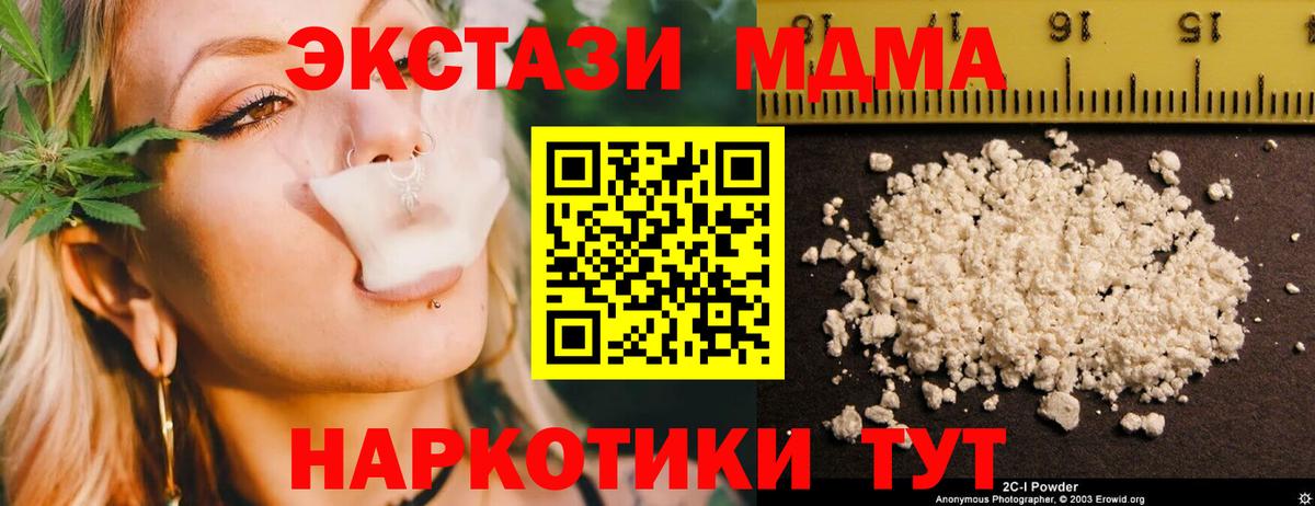 МДМА  Вход с VPN  MDMA кристаллы  Коммунар  MDMA Molly 