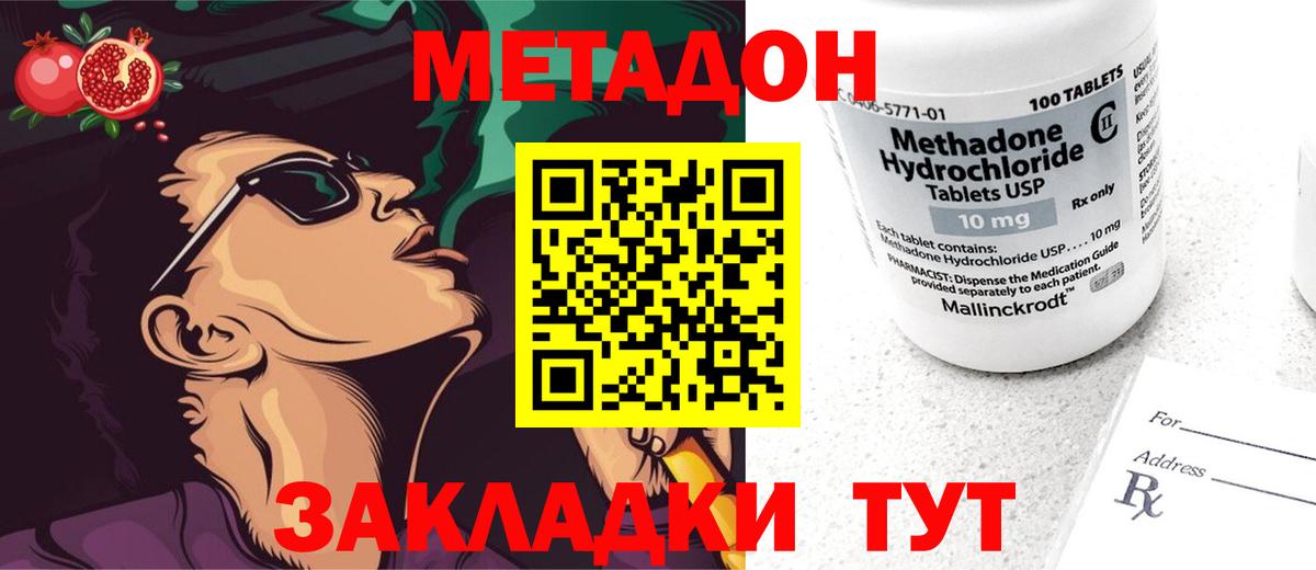 МЕТАДОН кристалл  Метадон methadone  Коммунар  Вход с VPN 
