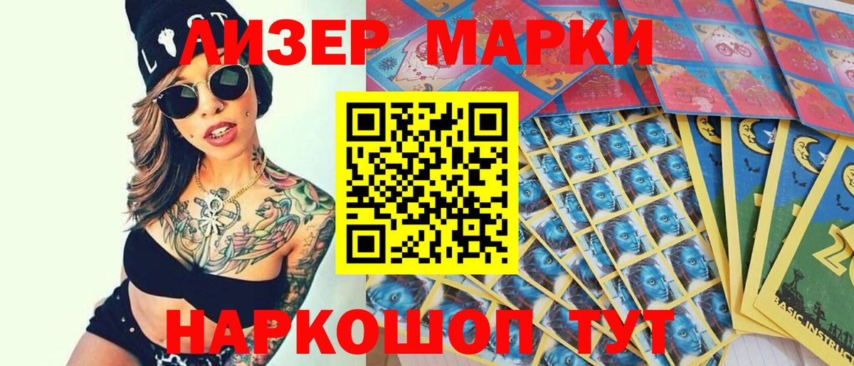 Марки 25I-NBOMe 1,8мг Коммунар